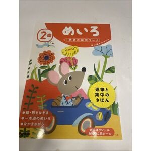 Gakken Preschool Workbook: Write & Erase Hiragana Ages 2